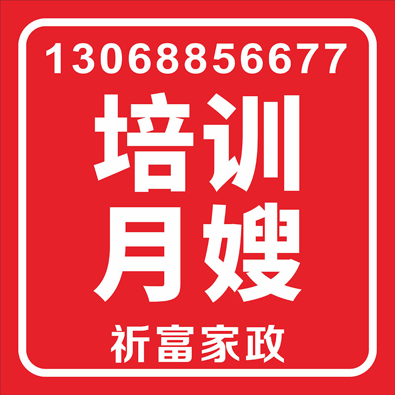 培訓月嫂